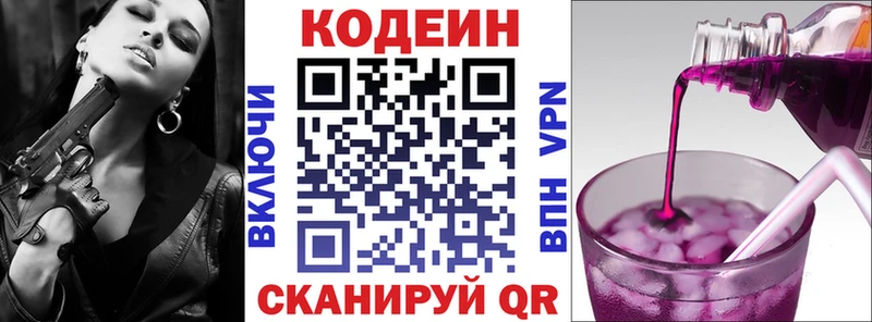 купить наркотик  omg ссылки  Кодеин напиток Lean (лин)  Озёры 